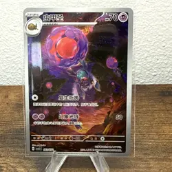 Rabsca 103/052 AR | Pokemon CSVL2 S-Chinese [US SELLER] - Image 1