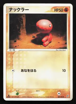 Trapinch 007/019 Flygon Deck HP Japanese Pokemon Card TCG - Image 1