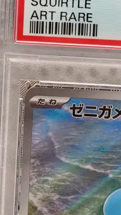 2023 Pokemon Squirtle 170/165 Sv2 Card 151 Art Rare Holo Japanese PSA 9 - Image 4