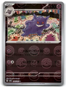 Gengar (Poke Ball Pattern) SV2a: Pokemon Card 151 - Image 1