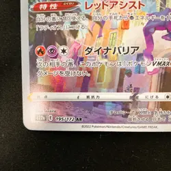 Lapras AR 195/172 VSTAR Universe HOLO s12a Pokemon Card Japanese NM #31349 - Image 5