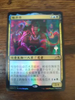 Satoru Umezawa Kamigawa: Neon Dynasty Foil Promo Pack Korean - Image 1