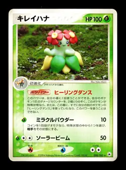 [LP] Bellossom Japanese EX Hidden Legends 008/083 Pokemon A - Image 1
