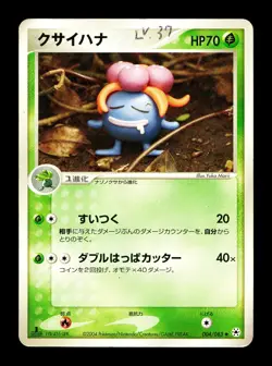 [HP] Gloom Japanese Undone Seal 004/083 Pokemon A - Image 1