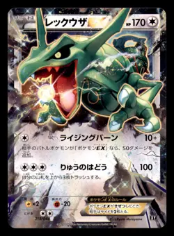 Rayquaza EX 019/048 Double Rare Master Box EX Pokemon Japanese Near Mint - Image 1