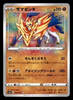 Zamazenta 044/076 Rare Amazing Legendary Heartbeat Pokemon Japanese Near Mint - Image 1