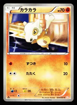 Cubone 024/050 Common Dragon Blade Pokemon Japanese LP - Image 1