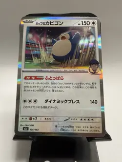 Hop's Snorlax 136/193 M2a MEGA Dream ex Pokemon Card Japanese Holo NM - Image 1