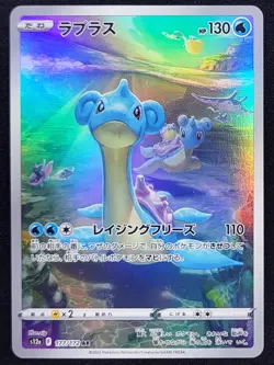 LAPRAS #177 ~ JAPANESE VSTAR UNIVERSE ~ CROWN ZENITH ~ POKEMON CARD - Image 1