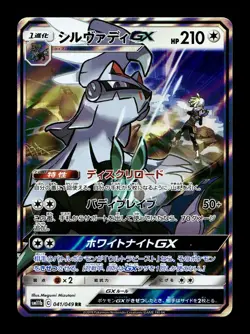 [NM] Silvally GX Holo Japanese Dream League 041/049 Pokemon Gladion D - Image 1