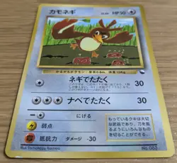 【EXC】Farfetch'd Pokemon Card Japanese corocoro No.083 Old Back From Japan - Image 3