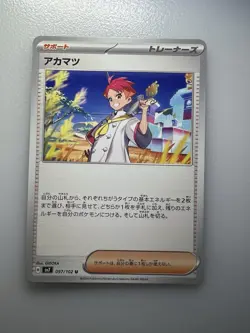 Crispin 097/102 Uncommon Pokemon Japanese Stellar Miracle 2024 sv7 - Image 1