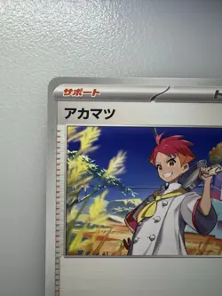 Crispin 097/102 Uncommon Pokemon Japanese Stellar Miracle 2024 sv7 - Image 3