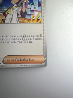 Crispin 097/102 Uncommon Pokemon Japanese Stellar Miracle 2024 sv7 - Image 5