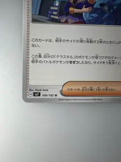 Briar 100/102 Uncommon Pokemon Japanese Stellar Miracle 2024 sv7 - Image 4