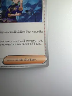 Briar 100/102 Uncommon Pokemon Japanese Stellar Miracle 2024 sv7 - Image 5