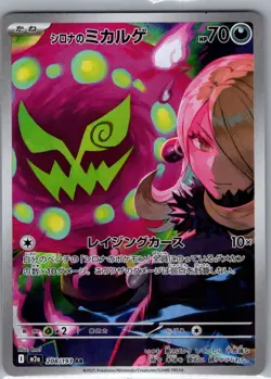 Cynthia's Spiritomb 208/193 Japanese M2a: MEGA Dream ex - Pokemon Card - NM - Image 1