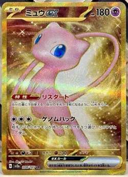 Mew ex 208/165 NM/M Sv2a: Pokemon Card 151 Ultra Rare (Japanese) Pokemon TCG - Image 1
