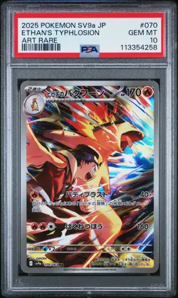 2025 POKEMON JPN SV9A-HEAT WAVE ARENA ART RARE #070 ETHAN'S TYPHLOSION PSA 10 - Image 1