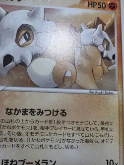 HP Pokemon Cubone 047/084 Rocket Gang ex Japanese - Image 5
