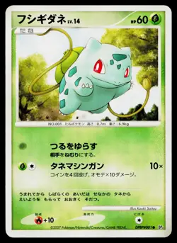 Bulbasaur DPBP#001 Common Shining Darkness Pokemon Japanese Near Mint - Image 1