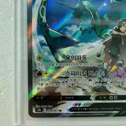 Pokemon Card Rayquaza V 076/067 Blue Sky Stream Korean Alt Art SR - Image 4