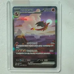 Charizard ex SAR 201/165 SV2a Pokemon Card Korean - Image 1