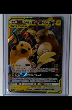Pokemon TCG Chinese Raichu & Alolan Raichu GX RR - Sun & Moon, CSM2aC-055 NM - Image 1