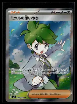 JP Pokemon TCG m1S: Mega Symphonia #085/063 Wally's Compassion - Image 1