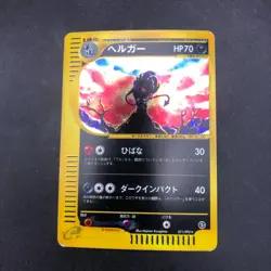 Houndoom Holo 071/092 e-Series E2 Aquapolis - Japanese Pokemon Card - 2002 - Image 2