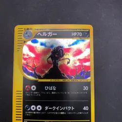 Houndoom Holo 071/092 e-Series E2 Aquapolis - Japanese Pokemon Card - 2002 - Image 3