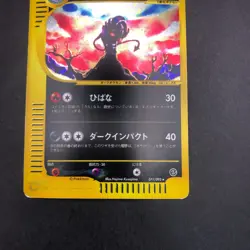 Houndoom Holo 071/092 e-Series E2 Aquapolis - Japanese Pokemon Card - 2002 - Image 4