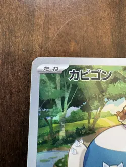 💤😴 NM Snorlax AR 181/165 SV2a Pokemon Card 151 - Pokemon Card Japanese - Image 2