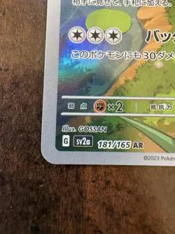 💤😴 NM Snorlax AR 181/165 SV2a Pokemon Card 151 - Pokemon Card Japanese - Image 3