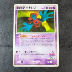 ++ Sky-Crack Deoxys 001/019 VS Japanese Pokemon Card game TCG - Image 1