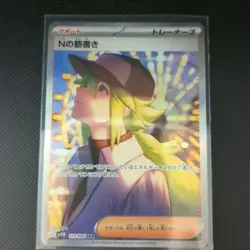 N's Plot SAR 173/086 sv11B Black Bolt Pokemon Card Japanese NM 2025 - Image 1