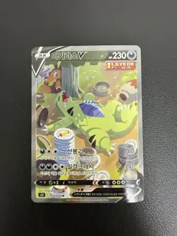 Tyranitar V 077/070 Used Single Strike Master Holo Full Alt Art SR Korean Card - Image 2