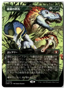MTG Finale of Devastation (Borderless) - Commander Masters LP Japanese - Image 1