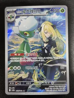 Pokemon Cynthia's Roserade AR 065/063 sv9a Heat Wave Arena Korean NM - Image 1