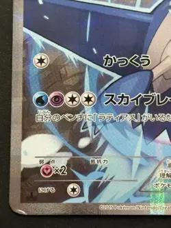 Pokemon card Latios 019/027R 1st CP2 Pokemon TCG Japanese 2015 Holo Rare Poor - Image 5