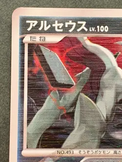 Pokemon card Arceus LV.100 060/090 1st 2009 Pokemon TCG Japan Holo Rare Nintendo - Image 2