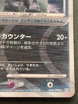 Pokemon card Arceus LV.100 060/090 1st 2009 Pokemon TCG Japan Holo Rare Nintendo - Image 4