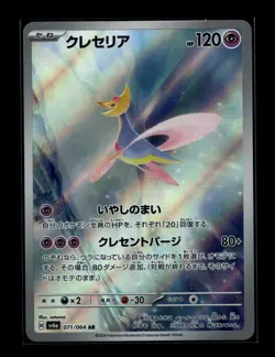 Pokemon Card Cresselia AR 071/064 Sv6a Night Wanderer Japanese NM - Image 1