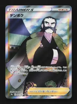 Kamado 082/067 SR Battle Region Japanese Pokemon Card TCG - Image 1