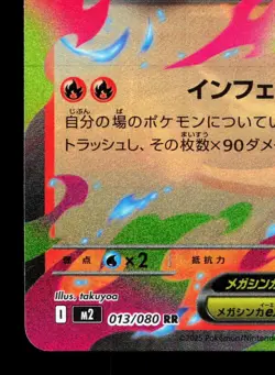 Mega Charizard X EX 013/080 Inferno X NM Japanese Pokemon Card TCG - Image 4