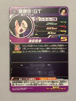 Super Saiyan 4 Son Goku PUMS13-10 P Promo Super Dragon Ball Heroes Card Japanese - Image 2