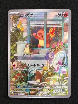 Charmander AR 051/049 Pokemon Japanese SVG Special Set LP - Image 1