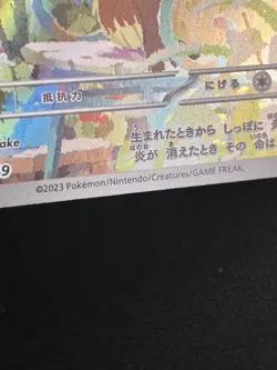 Charmander AR 051/049 Pokemon Japanese SVG Special Set LP - Image 5