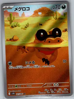 Sandile 141/086 Japanese SV11B: Black Bolt - Pokemon Card - NM - Image 1