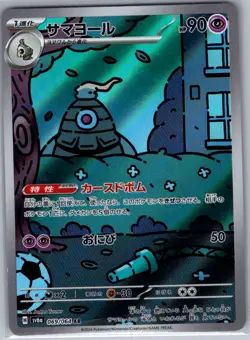 Dusclops 069/064 Japanese SV6a: Night Wanderer - Pokemon Card - NM - Image 1